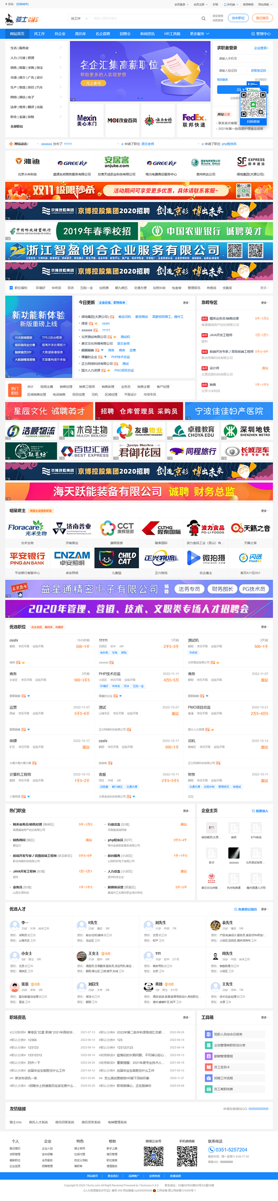 图片[1]-74cms骑士人才招聘系统源码SE版 v3.16.0-无忧智云