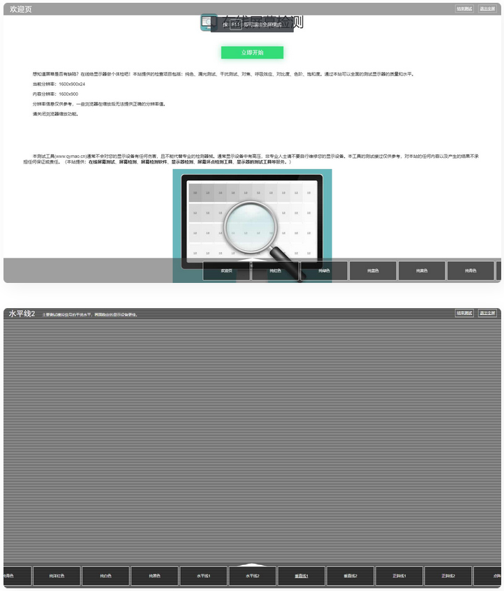 图片[1]-html源码【在线测试工具】在线检测显示屏坏点工具-无忧智云