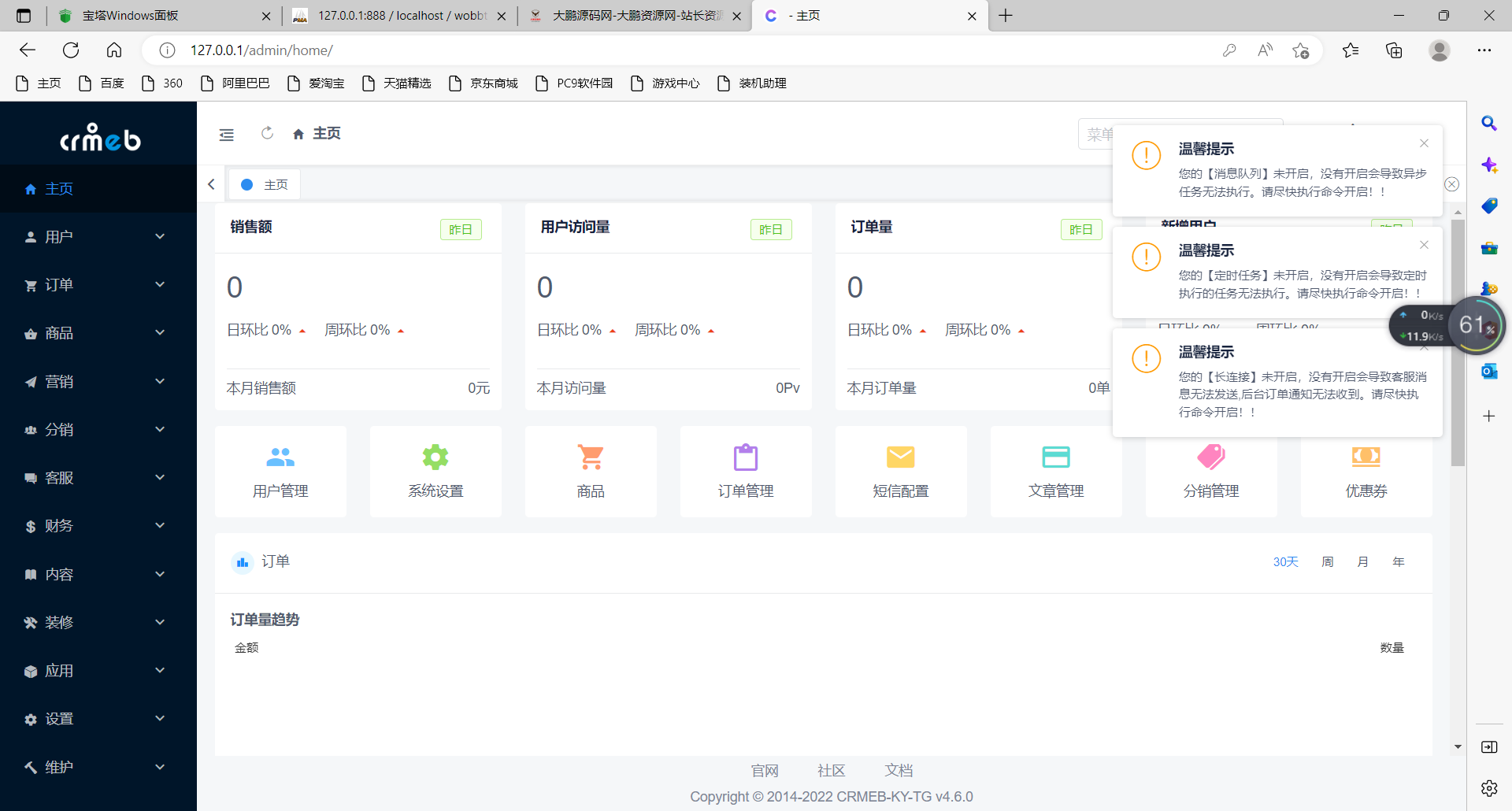 图片[3]-【大鹏亲测】CRMEB V4.6 可商用开源打通版 小程序公众号H5 App分销多语言商城源码-无忧智云