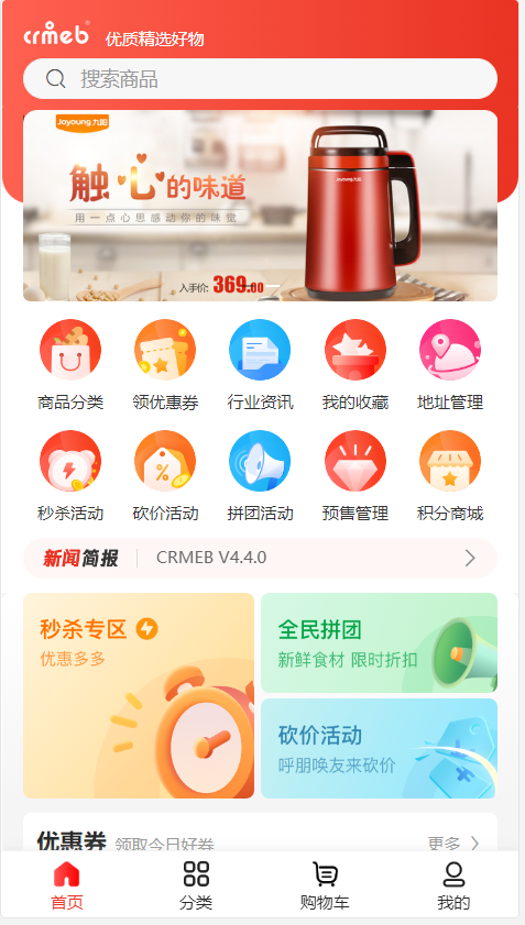 图片[2]-【大鹏亲测】CRMEB V4.6 可商用开源打通版 小程序公众号H5 App分销多语言商城源码-无忧智云