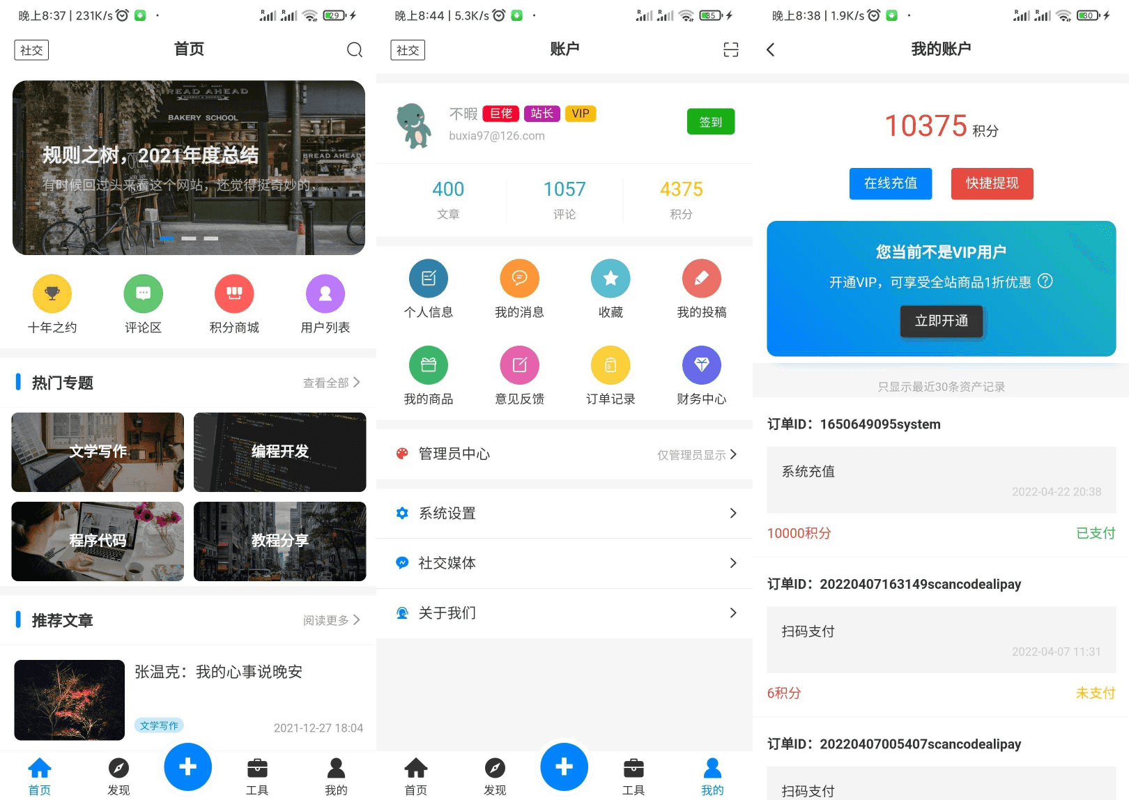图片[1]-博客APP源码 博客社区APP源码 资讯APP源码-无忧智云