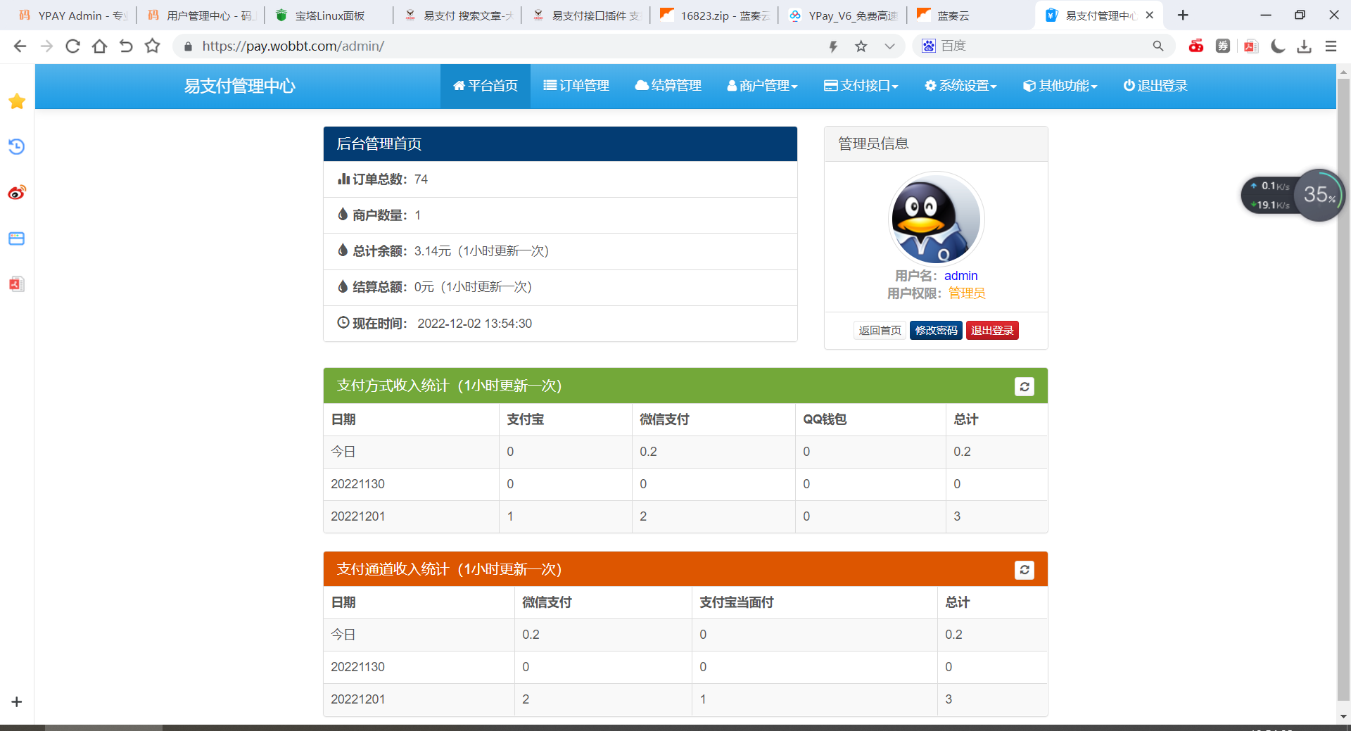 图片[2]-【大鹏亲测】新版彩虹易支付源码多通道轮询一键对接、第三方支付、京东支付、免签约支付、聚合支付-无忧智云