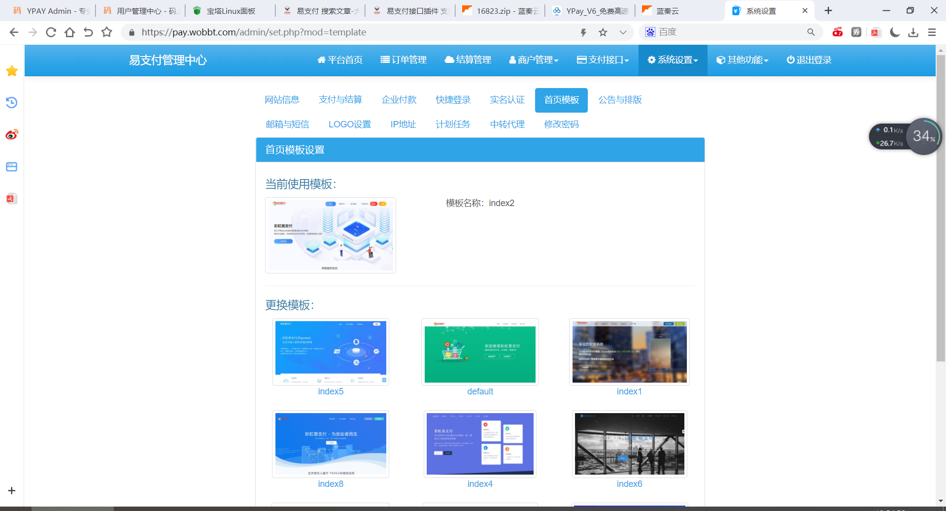 图片[4]-【大鹏亲测】新版彩虹易支付源码多通道轮询一键对接、第三方支付、京东支付、免签约支付、聚合支付-无忧智云