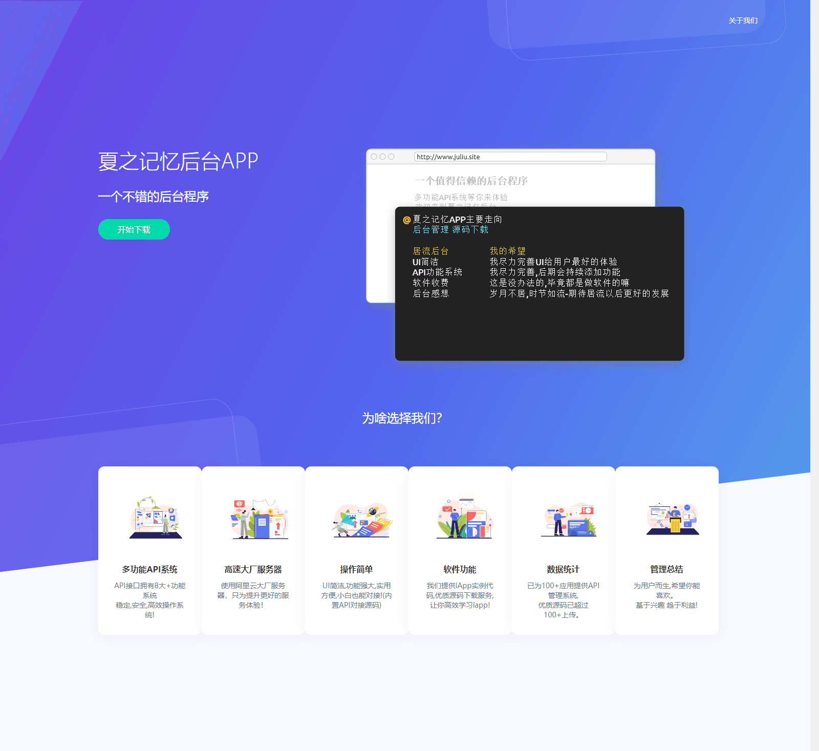图片[1]-D1017 【IAPP源码带后台】夏之记忆后台APP，iapp后台管理系统-无忧智云