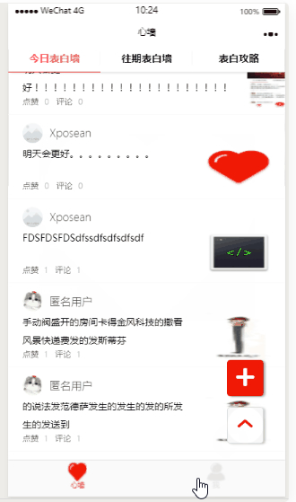 图片[2]-D1013【微信告白墙】微信小程序源码项目使用的LeanCloud作为后端云-无忧智云