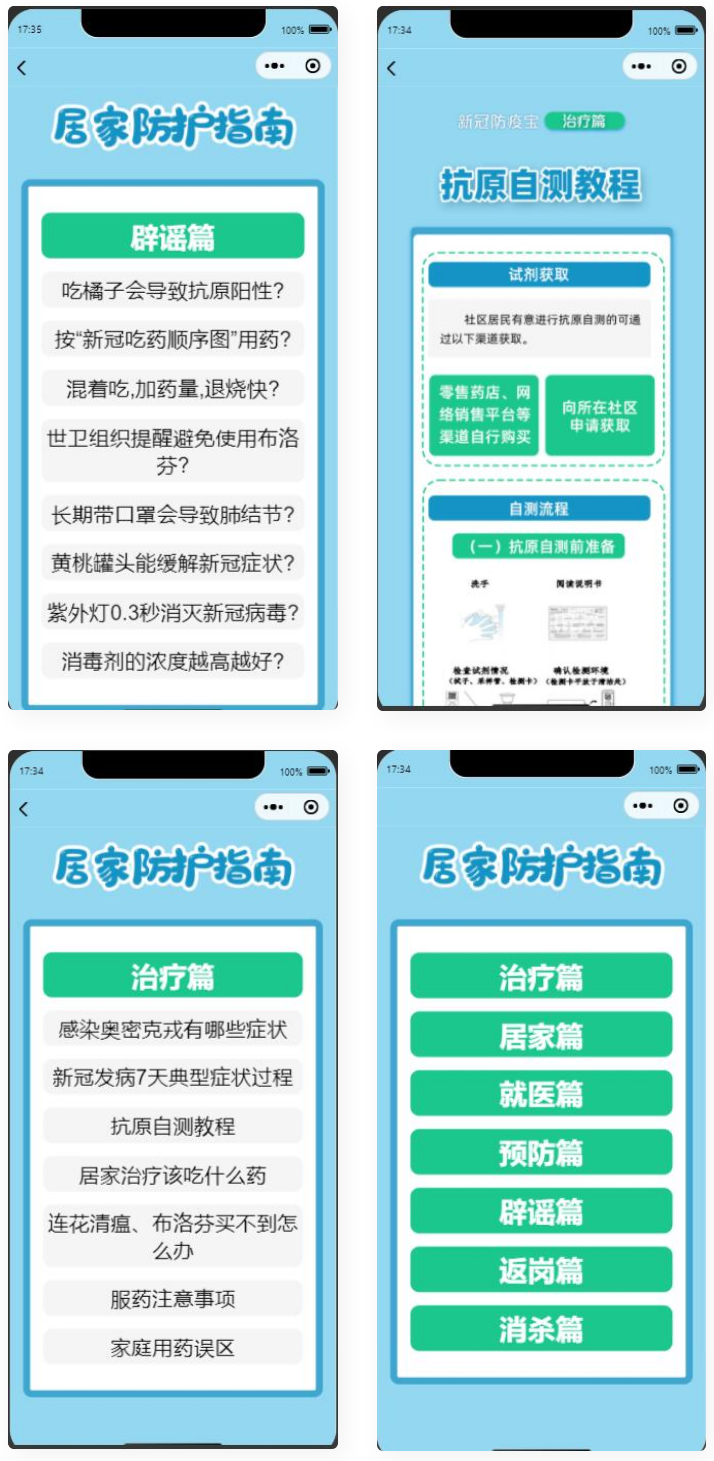 图片[1]-D1009 居民居家防疫健康手册微信小程序源码-无忧智云