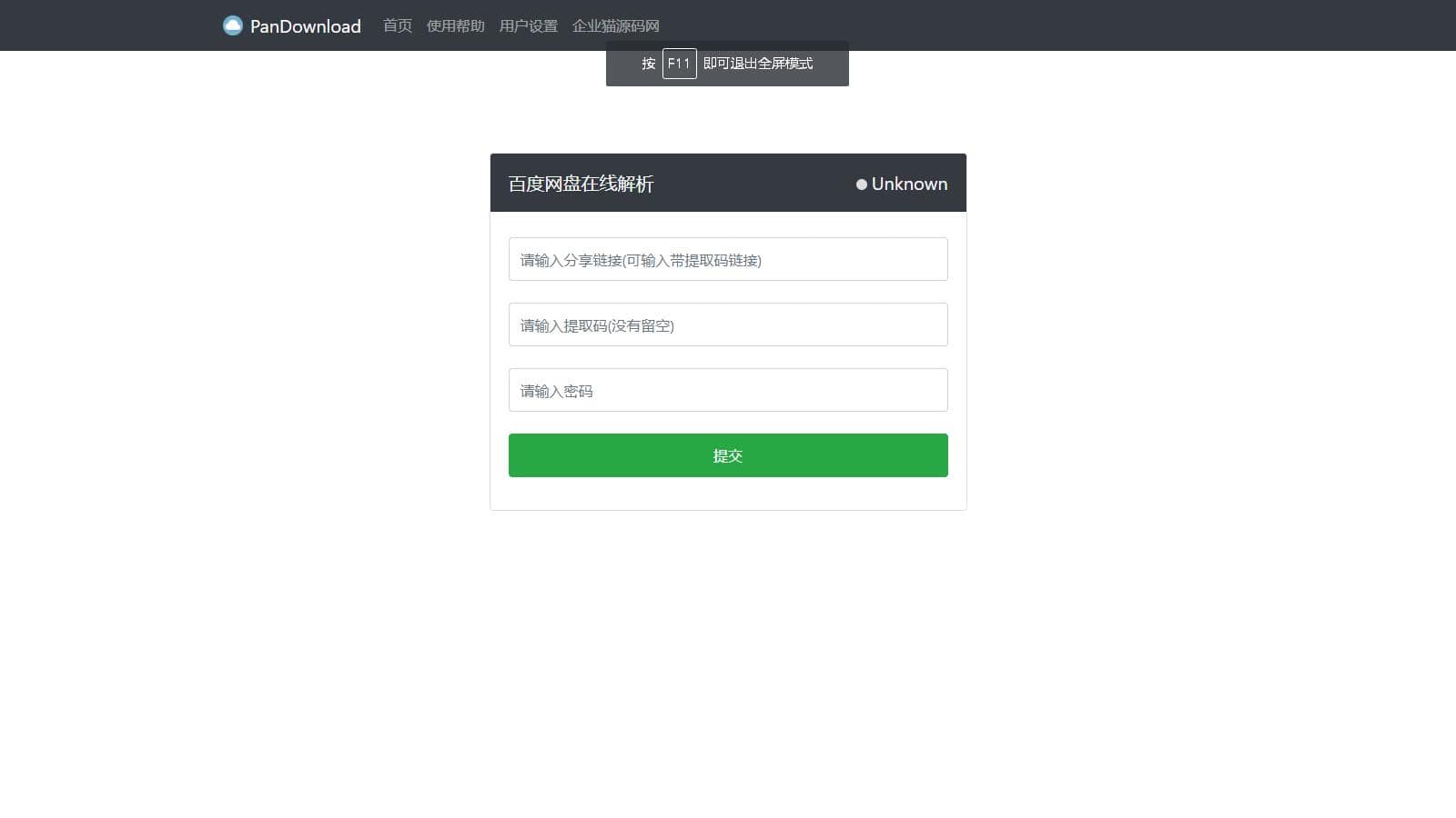 图片[1]-D1008【亲测】最新版Pandownload bd网盘在线解析网页复刻版-无忧智云