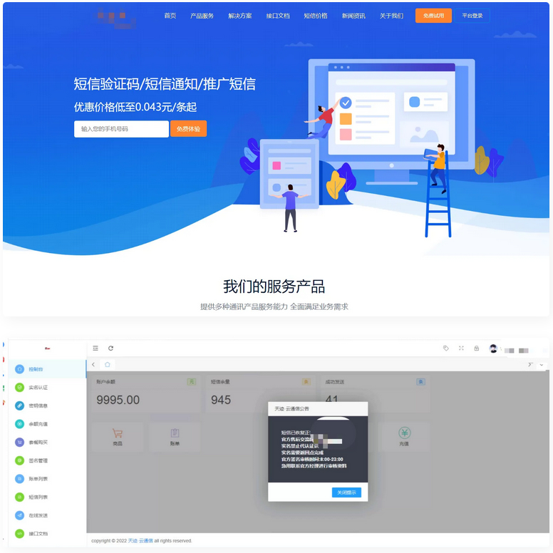 图片[1]-D1005最新天迹云通信短信分销系统源码短信发送系统 目前属于正常完美版-无忧智云
