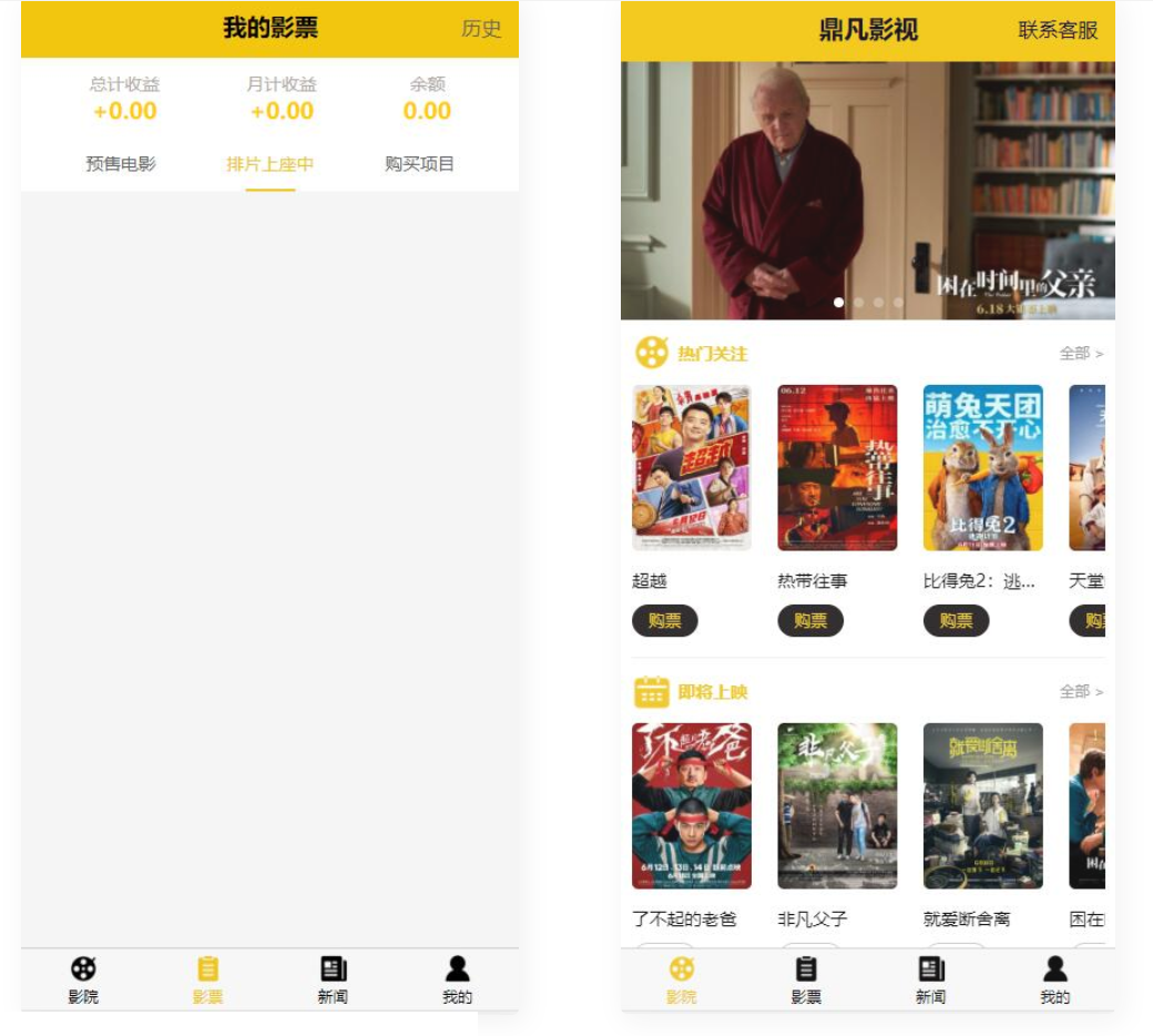 图片[2]-D1002 uniapp开发的影票返利系统 php后台-无忧智云