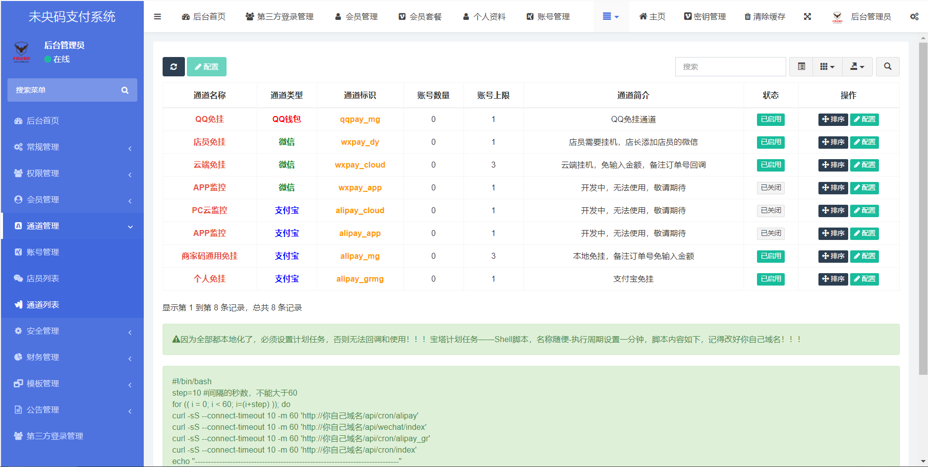 图片[2]-D1010 【大鹏亲测】个人免签约免挂机+即时到账系统+微信店员监控插件-无忧智云
