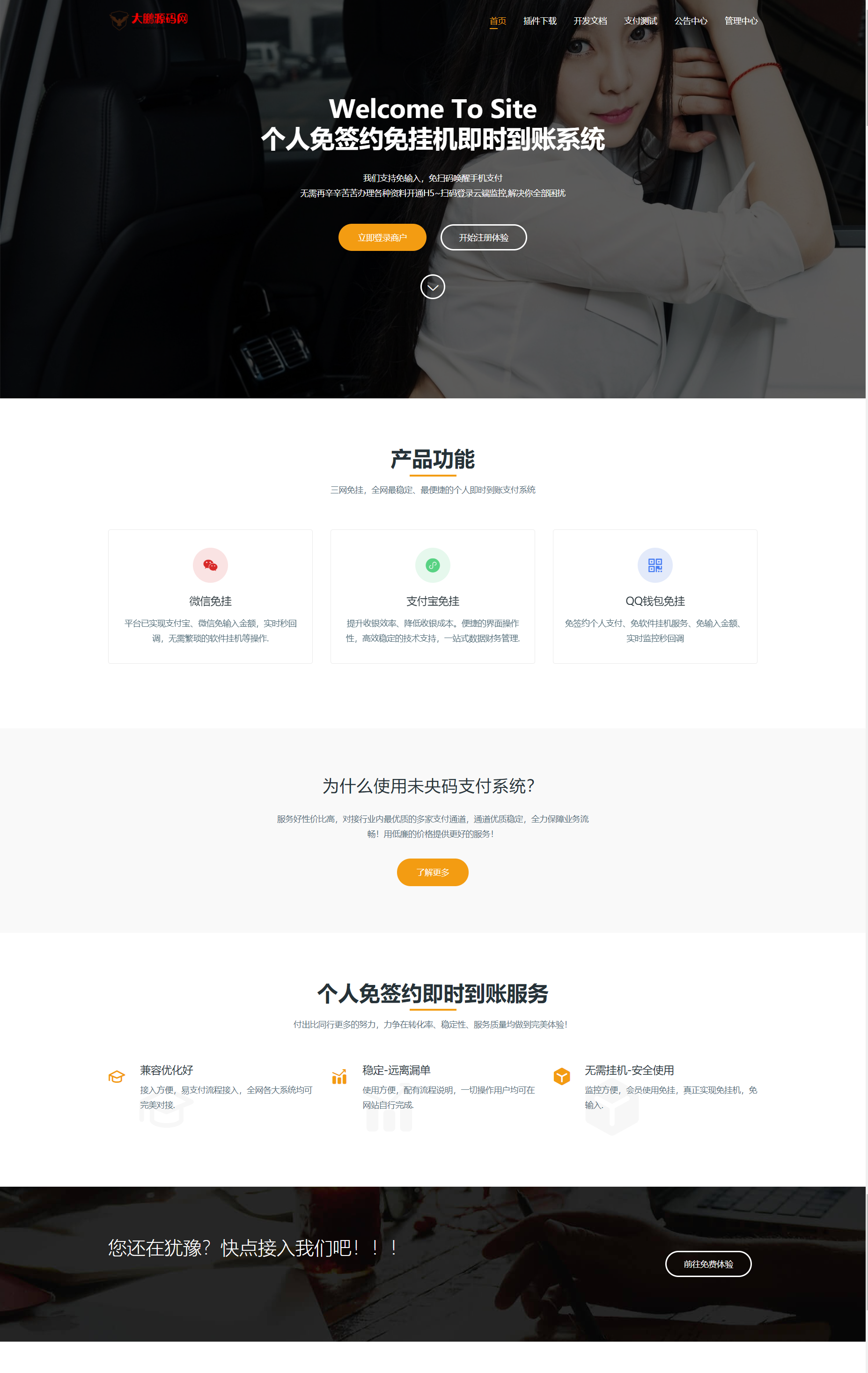 图片[3]-D1010 【大鹏亲测】个人免签约免挂机+即时到账系统+微信店员监控插件-无忧智云