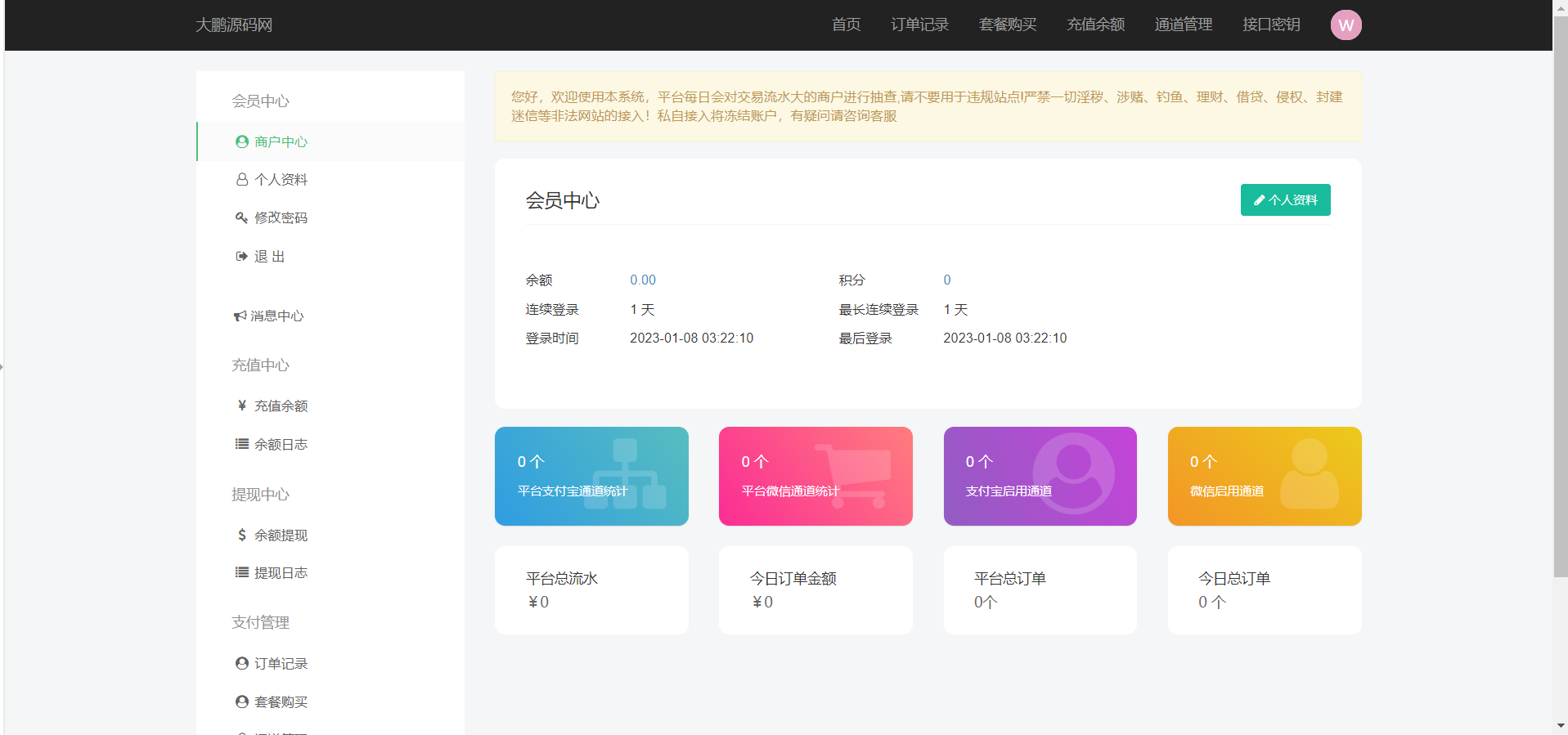 图片[4]-D1010 【大鹏亲测】个人免签约免挂机+即时到账系统+微信店员监控插件-无忧智云