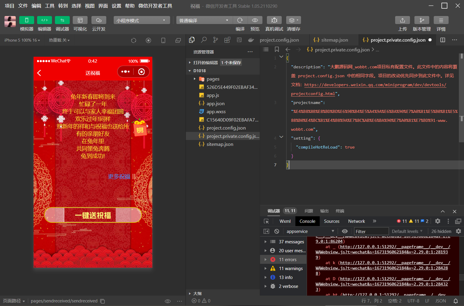 图片[1]-D1018 2023兔年新春好友送祝福微信小程序源码下载-无忧智云
