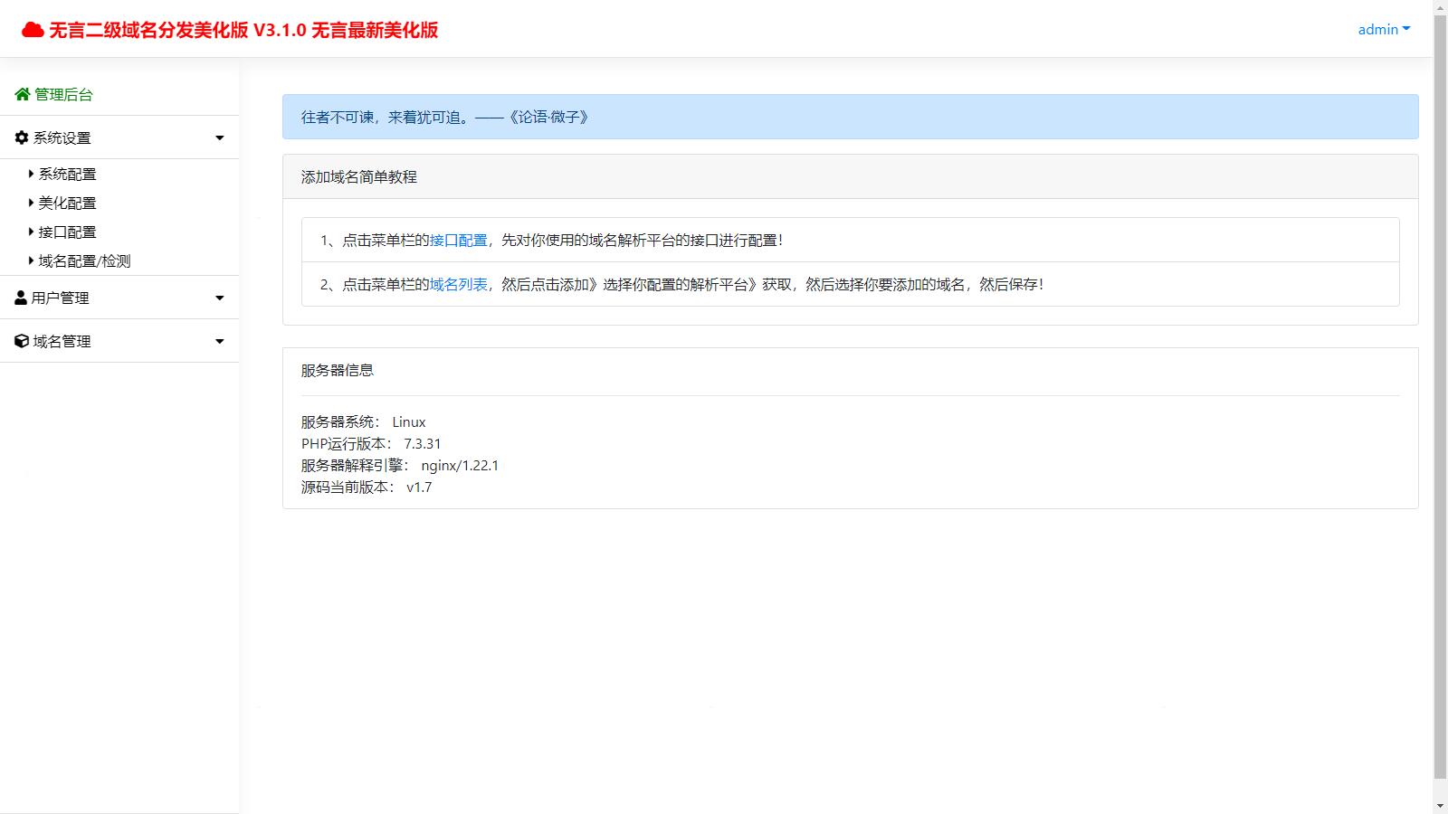 图片[4]-D1020 快乐二级域名分发系统美化版v1.7源码-无忧智云