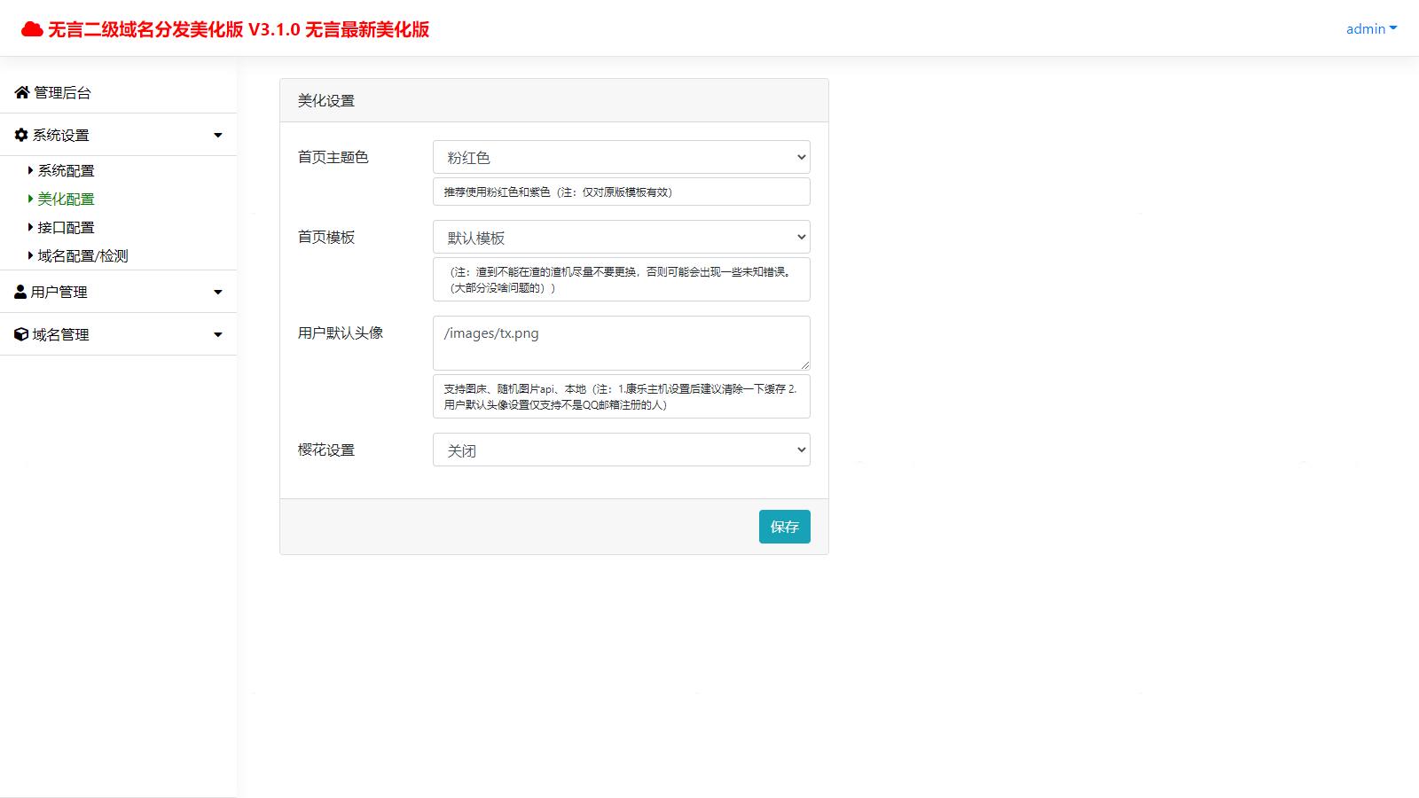 图片[3]-D1020 快乐二级域名分发系统美化版v1.7源码-无忧智云