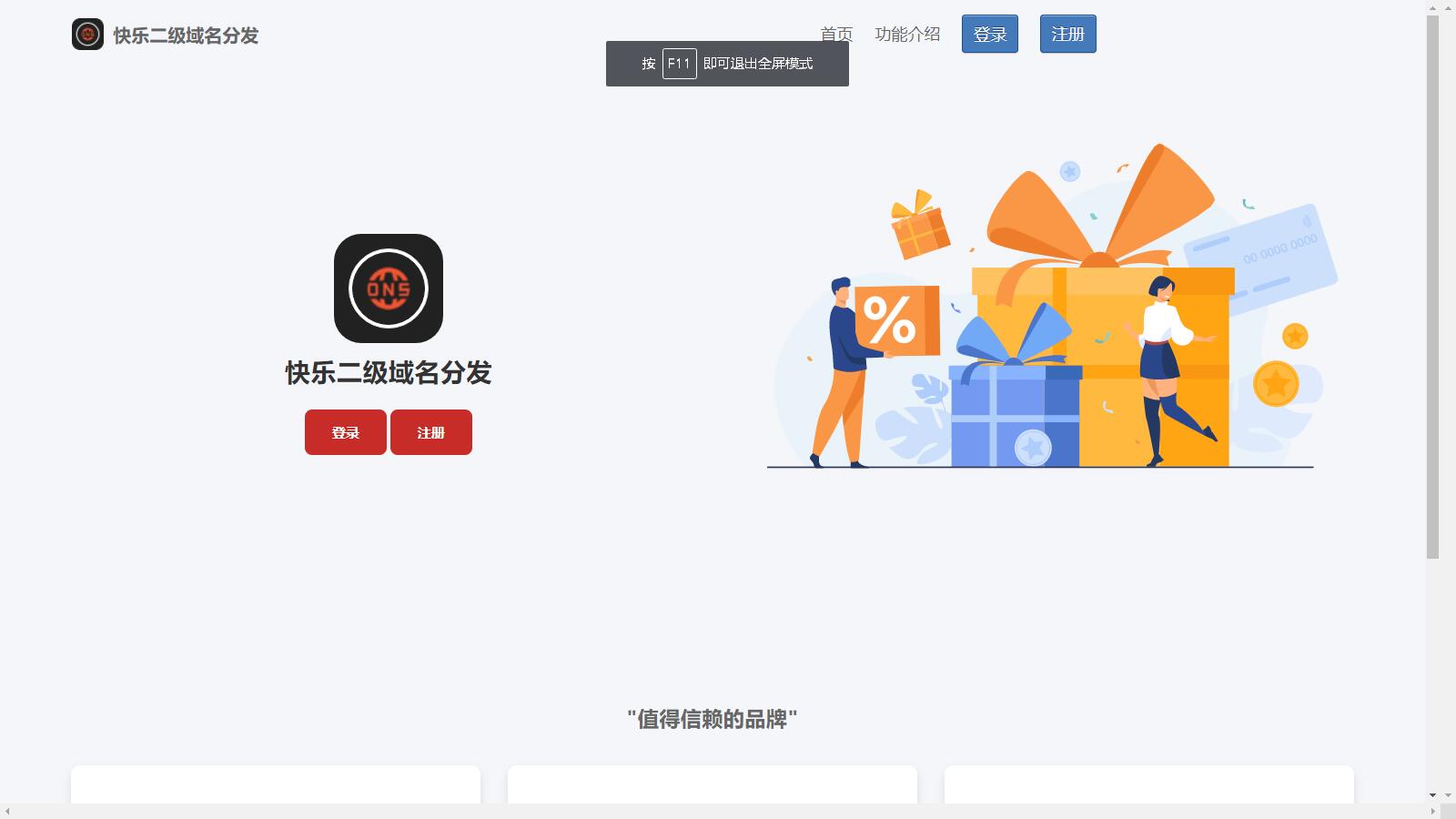 图片[1]-D1020 快乐二级域名分发系统美化版v1.7源码-无忧智云