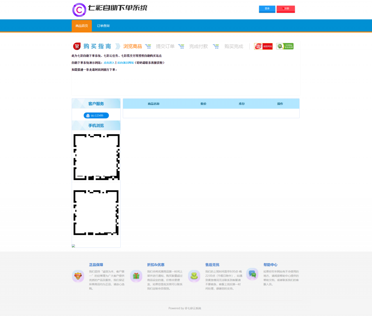 图片[1]-D1025 基于PHP+MySQL七彩云自助发卡系统-无忧智云