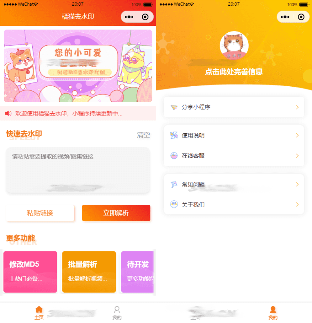 图片[1]-D1027 橘猫自定义接口PHP后端去水印小程序源码带部署教程pdf-无忧智云