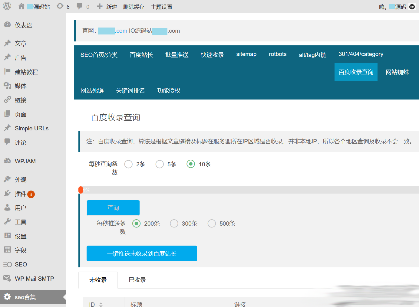图片[2]-D1032 WordPress百度站长SEO工具合集插件源码-无忧智云