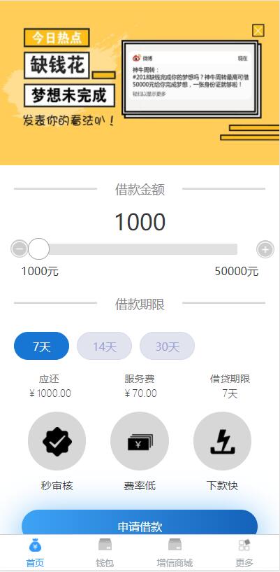 图片[3]-D1030 可打包成APP的小额现金贷网络贷款系统源码-无忧智云