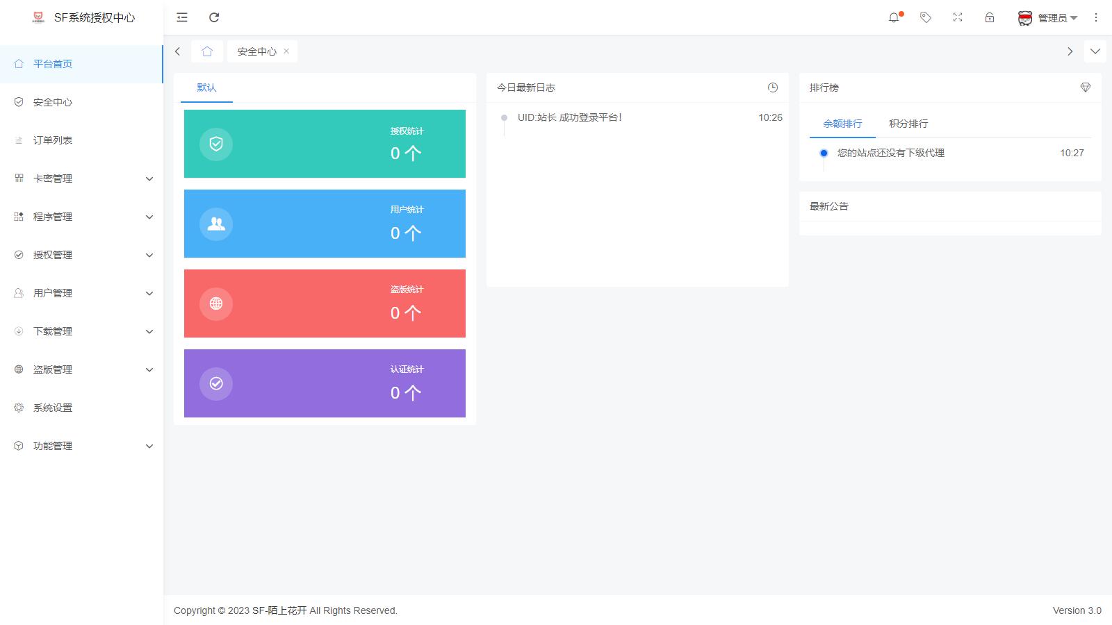 图片[2]-D1033 【简单亲测】2023全新SF授权系统源码 V3.7全开源无加密版本-无忧智云