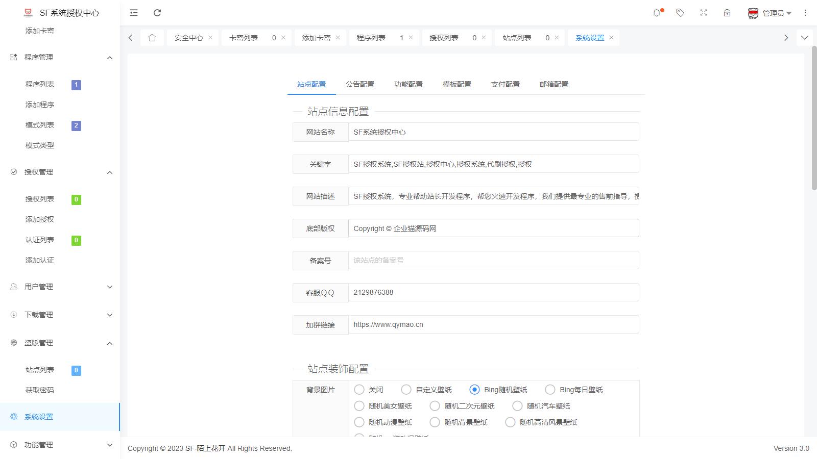 图片[4]-D1033 【简单亲测】2023全新SF授权系统源码 V3.7全开源无加密版本-无忧智云