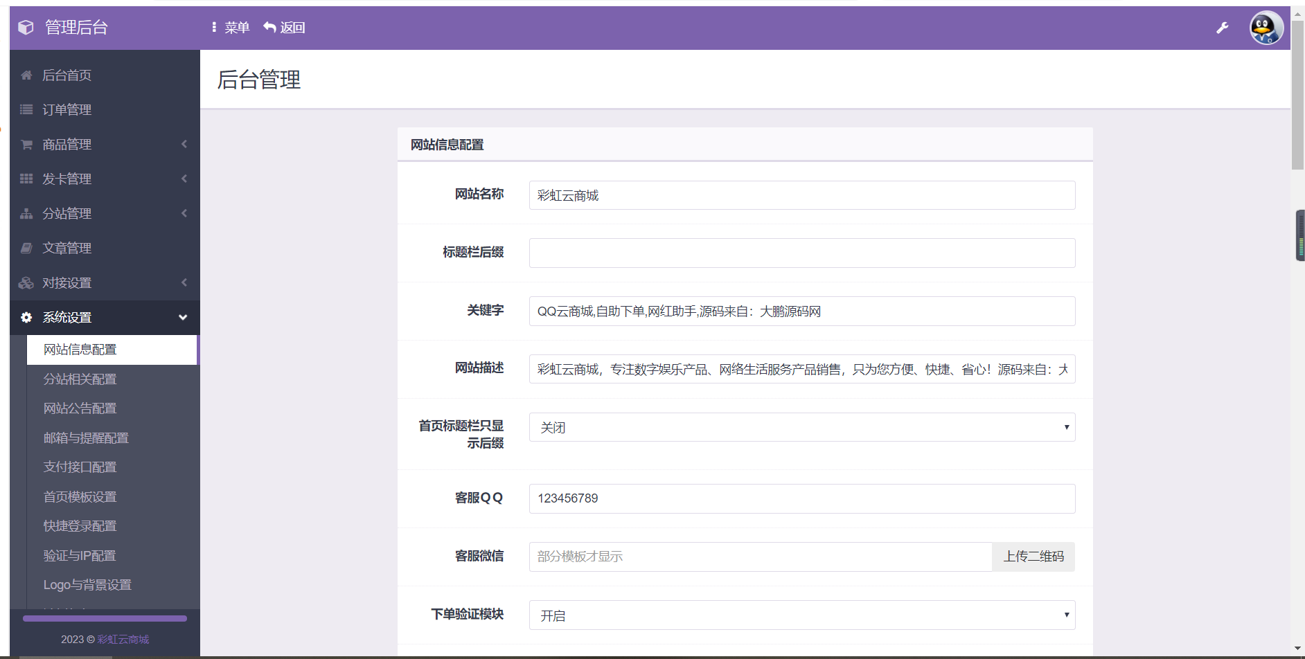 图片[2]-D1024 大鹏亲测2023最新自助下单彩虹云商城系统免授权无后源码下载-无忧智云
