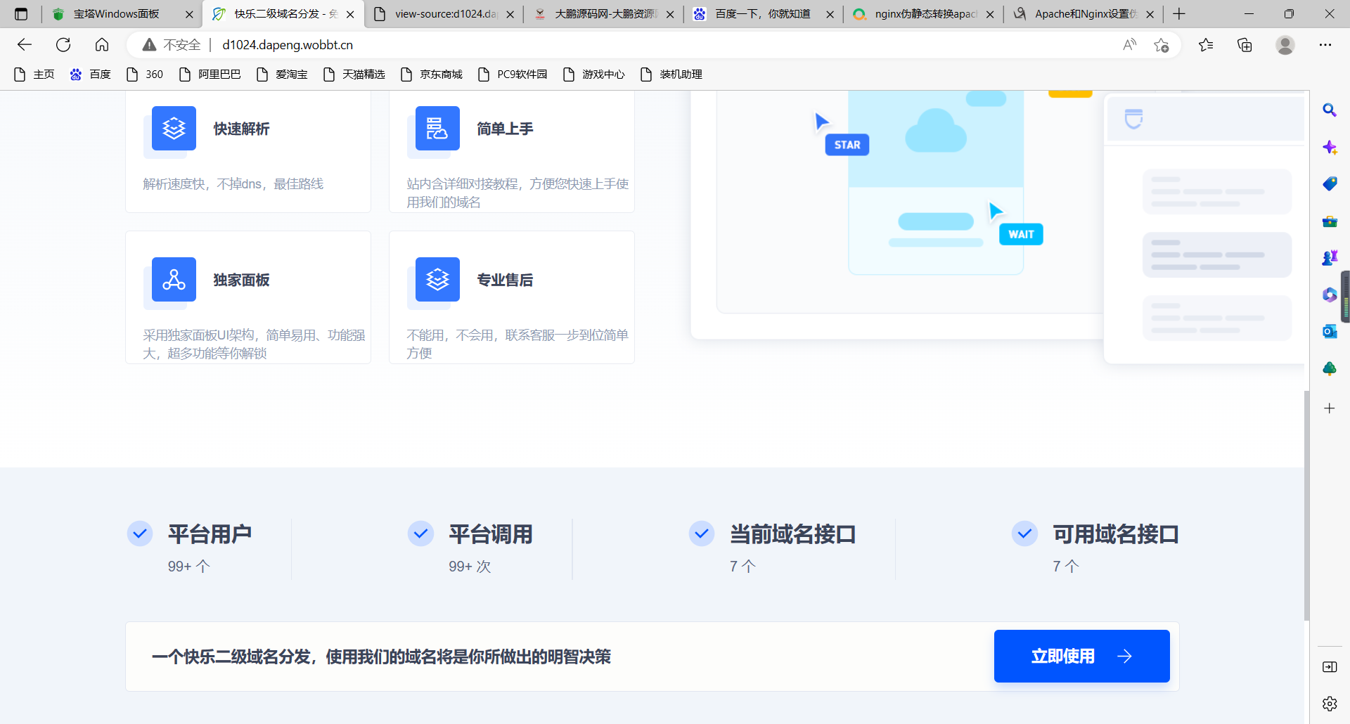 图片[2]-D1026 【大鹏亲测】许愿二级域名分发系统网站源码美化版-无忧智云