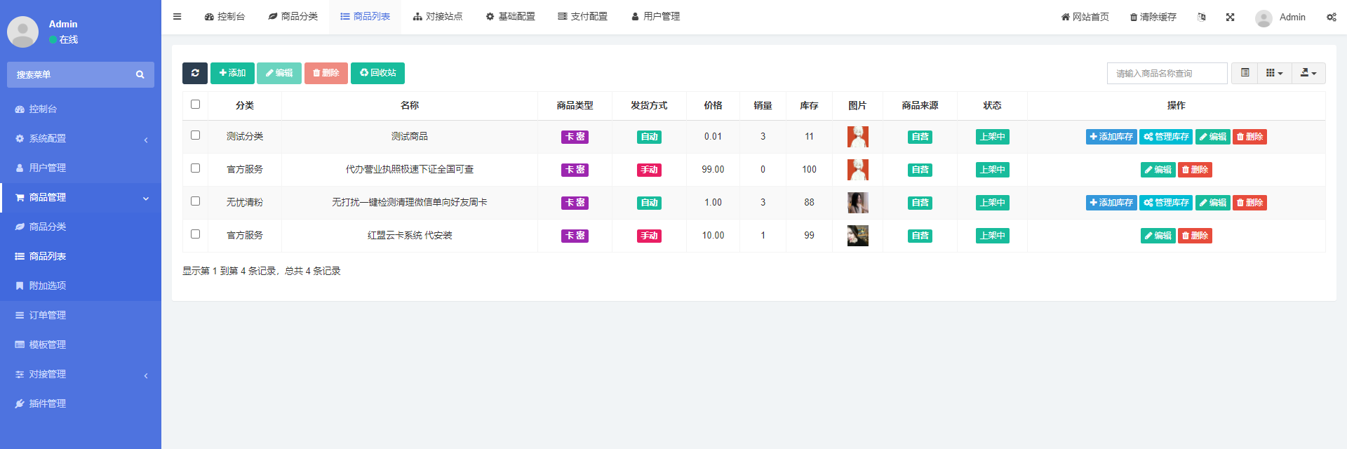 图片[2]-D1025 基于PHP+MySQL七彩云自助发卡系统-无忧智云