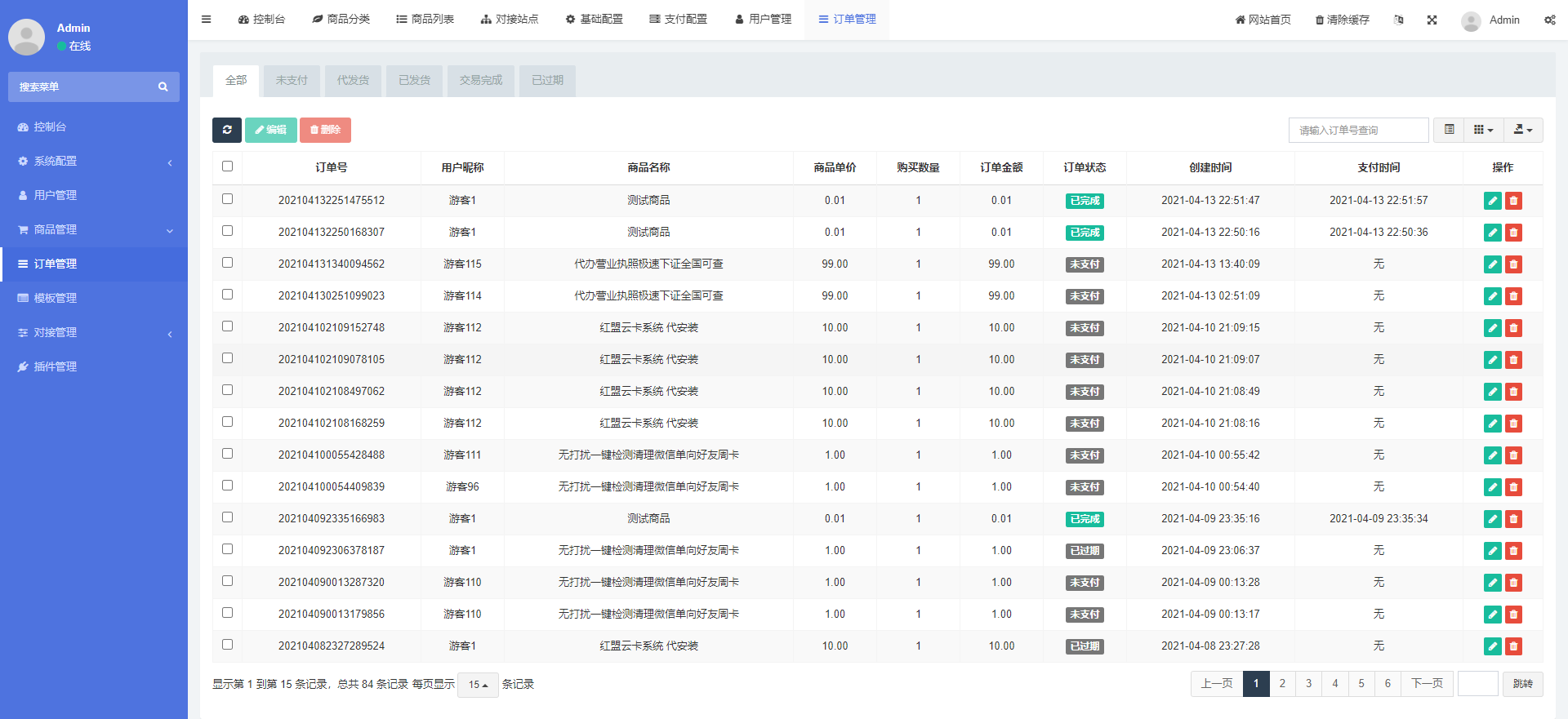 图片[3]-D1025 基于PHP+MySQL七彩云自助发卡系统-无忧智云
