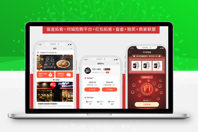 盲盒拓客小程序商家联盟红包分销裂变抽奖小程序源码-无忧智云