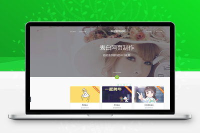 在线制作表白网源码-无忧智云