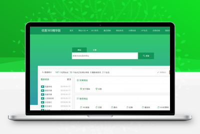优客365网址导航商业精华版1.1.6网站源码+三款模板+四款插件-无忧智云