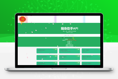 随身助手api271个接口网站php源码-无忧智云
