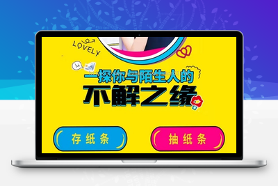 月老在线牵盲盒+交友盲盒+一元交友+小纸条盲盒+交友匹配+同城交友小程序源码-无忧智云