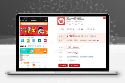 五合一营销总站v1.2.9 显性BUG修复-无忧智云