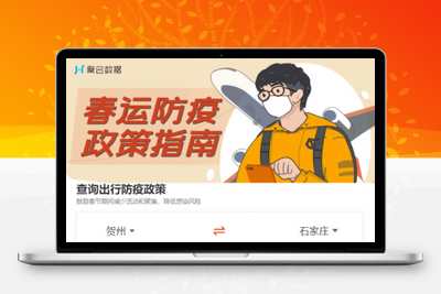 2021年全国防疫政策查询源码-无忧智云