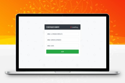 网盘在线不限速下载网站源码-无忧智云