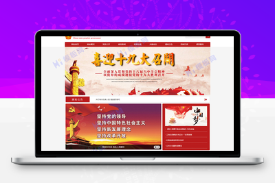 【站长亲测】人人站cms部门协会民间组织类网站模板-无忧智云