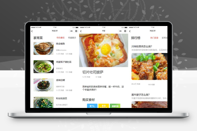 仿京细菜谱微信小程序源码云开发菜谱微信小程序源码-无忧智云