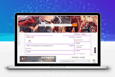 导航网源码 孜然导航系统 免授权多模板-无忧智云