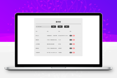 PHP网站毕业设计 图书库网站源码-无忧智云