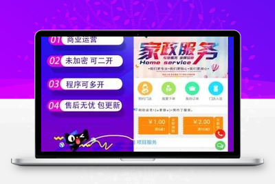 家政服务小程序V2.8.58开源+前端-无忧智云