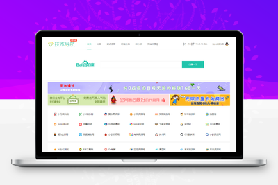 织梦CMS模板 精仿技术导航-无忧智云