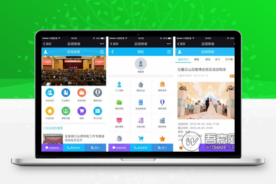 微赞企动协会wac_xiehui3.0.9全开源版模块带新闻、活动、商品、积分兑换、资源等-无忧智云