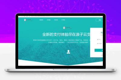 最新浪子云支付开源版源码-无忧智云
