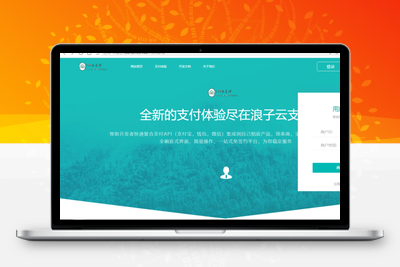 最新浪子云支付开源版源码-无忧智云