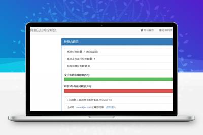 Len网易云批量打卡听歌PHP源码-无忧智云
