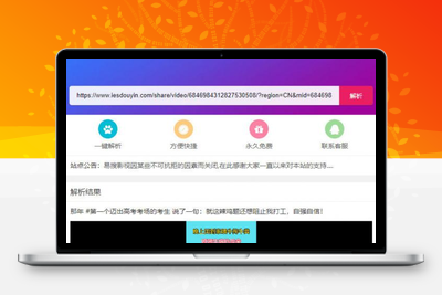 PHP短视频聚合无水印在线解析源码-无忧智云