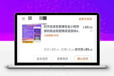 某宝88买的微信成语接龙兑现金小程序源码-无忧智云